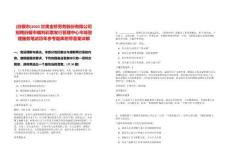 [白銀市]2025甘肅金橋勞務股份有限公司招聘白銀市福利彩票發行管理中心市場管理服務筆試歷年參考題庫附帶答案詳解