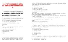 2025廣東廣州地鐵運輸技術（城際軌道）招聘筆試歷年參考題庫附帶答案詳解-0