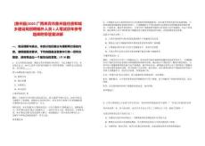 [象州縣]2025廣西來(lái)賓市象州縣住房和城鄉(xiāng)建設(shè)局招聘編外人員1人筆試歷年參考題庫(kù)附帶答案詳解