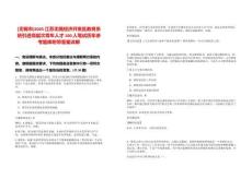 [無錫市]2025江蘇無錫經濟開發區教育系統引進高層次青年人才100人筆試歷年參考題庫附帶答案詳解