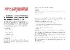 [欽南區]2025廣西欽州市欽南區招商促進局招聘20人筆試歷年參考題庫附帶答案詳解