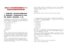 [涉縣]2025年河北邯鄲涉縣博碩引才76名筆試歷年參考題庫附帶答案詳解