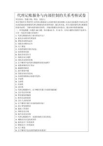 代理記賬服務(wù)與內(nèi)部控制的關(guān)系考核試卷