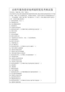 出租車服務投訴處理流程優化考核試卷