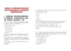 [貴州省]2025貴州省注冊會計(jì)師協(xié)會(貴州省資產(chǎn)評估協(xié)會)招聘工作人員筆試歷年參考題庫附帶答案詳解