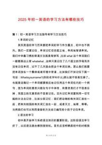 2025年初一英語的學(xué)習(xí)方法有哪些技巧