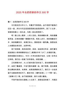 2025年去奶奶家的作文500字
