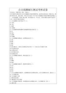 點(diǎn)火線圈耐壓測(cè)試考核試卷