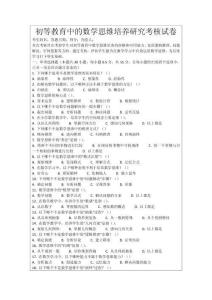 初等教育中的數(shù)學(xué)思維培養(yǎng)研究考核試卷