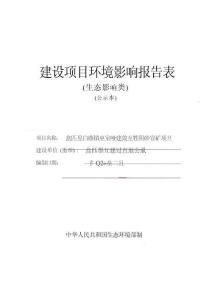 合江縣白鹿鎮(zhèn)鄧家坪建筑石料用砂巖礦項目環(huán)評報告