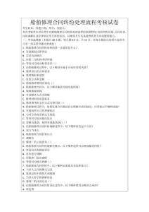 船舶修理合同糾紛處理流程考核試卷