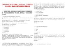 [海寧市]2025浙江海寧嘉睿人力招聘4人（派遣至海寧市水利局）筆試歷年參考題庫附帶答案詳解