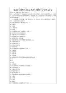 低溫倉儲熱泵技術應用研究考核試卷