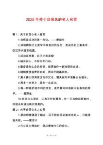 2025年關于自信念的名人名言