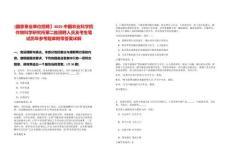 [國家事業單位招聘】2025中國農業科學院作物科學研究所第二批招聘人員及考生筆試歷年參考題庫附帶答案詳解