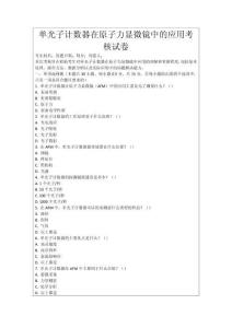 單光子計數器在原子力顯微鏡中的應用考核試卷