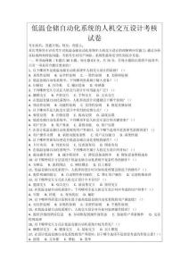 低溫倉儲自動化系統的人機交互設計考核試卷