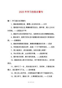 2025年學習的勵志警句
