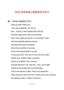 2025年四年級(jí)上冊(cè)英語句子學(xué)習(xí)
