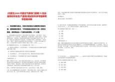 [內蒙古]2025內蒙古氣象部門招聘75名應屆高校畢業生(氣象類)筆試歷年參考題庫附帶答案詳解