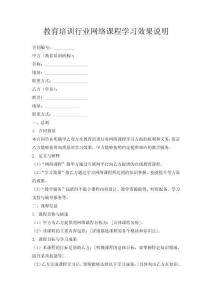 教育培訓(xùn)行業(yè)網(wǎng)絡(luò)課程學(xué)習(xí)效果說明