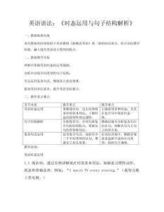 英語語法：《時態運用與句子結構解析》