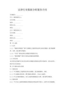 法律行業數據分析服務合同