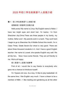 2025年初二學(xué)生的英語個(gè)人自我介紹