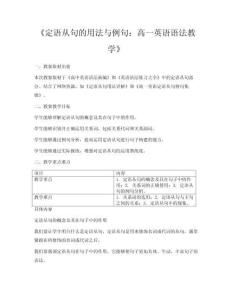《定語從句的用法與例句：高一英語語法教學》