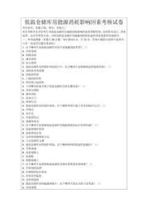 低溫倉儲庫房能源消耗影響因素考核試卷