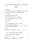 《中國古代哲學(xué)的基本思想：哲學(xué)入門課程教案》