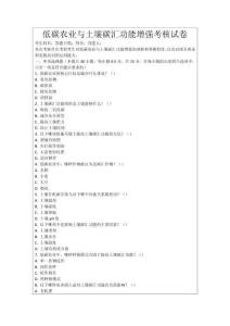 低碳農業與土壤碳匯功能增強考核試卷