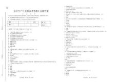 安全生產(chǎn)月競(jìng)賽會(huì)考考題匯總跟答案