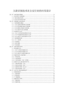 人臉識別技術在公安行業的應用設計