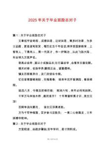 2025年關(guān)于畢業(yè)班勵(lì)志對(duì)子
