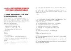 2024年11月浙江麗水蓮都農(nóng)村商業(yè)銀行秋季招考筆試歷年參考題庫(kù)附帶答案詳解