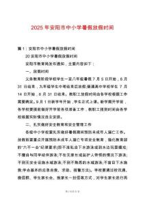 2025年安陽市中小學暑假放假時間