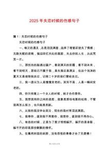 2025年失戀時候的傷感句子