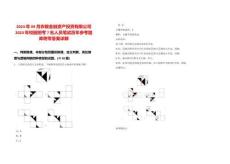 2024年09月農銀金融資產投資有限公司2024年校園招考7名人員筆試歷年參考題庫附帶答案詳解