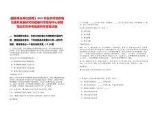 [國(guó)家事業(yè)單位招聘】2025農(nóng)業(yè)農(nóng)村部食物與營(yíng)養(yǎng)發(fā)展研究所健康科學(xué)指導(dǎo)中心招聘筆試歷年參考題庫(kù)附帶答案詳解