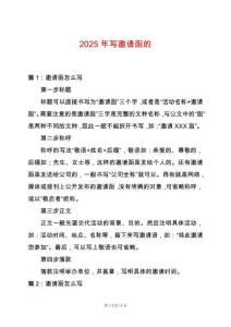 2025年寫邀請函的