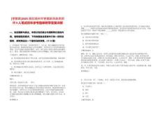 [曾都區]2025湖北隨州市曾都區民政局招聘9人筆試歷年參考題庫附帶答案詳解