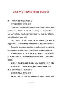 2025年初中如何獲得歡樂英語日記