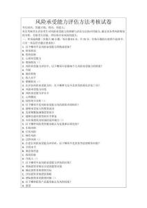 風險承受能力評估方法考核試卷