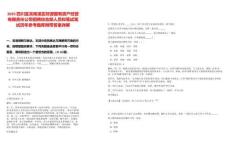 2025四川宜賓南溪區(qū)財(cái)源國(guó)有資產(chǎn)經(jīng)營(yíng)有限責(zé)任公司招聘綜合部人員和筆試筆試歷年參考題庫(kù)附帶答案詳解-0