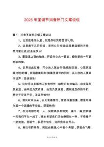 2025年圣誕節抖音熱門文案說說