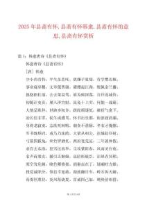 2025年縣齋有懷縣齋有懷韓愈縣齋有懷的意思縣齋有懷賞析