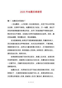 2025年地震后感謝信