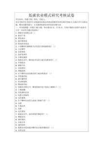 低碳農業模式研究考核試卷