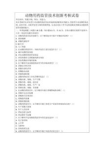 動物用藥監管技術創新考核試卷